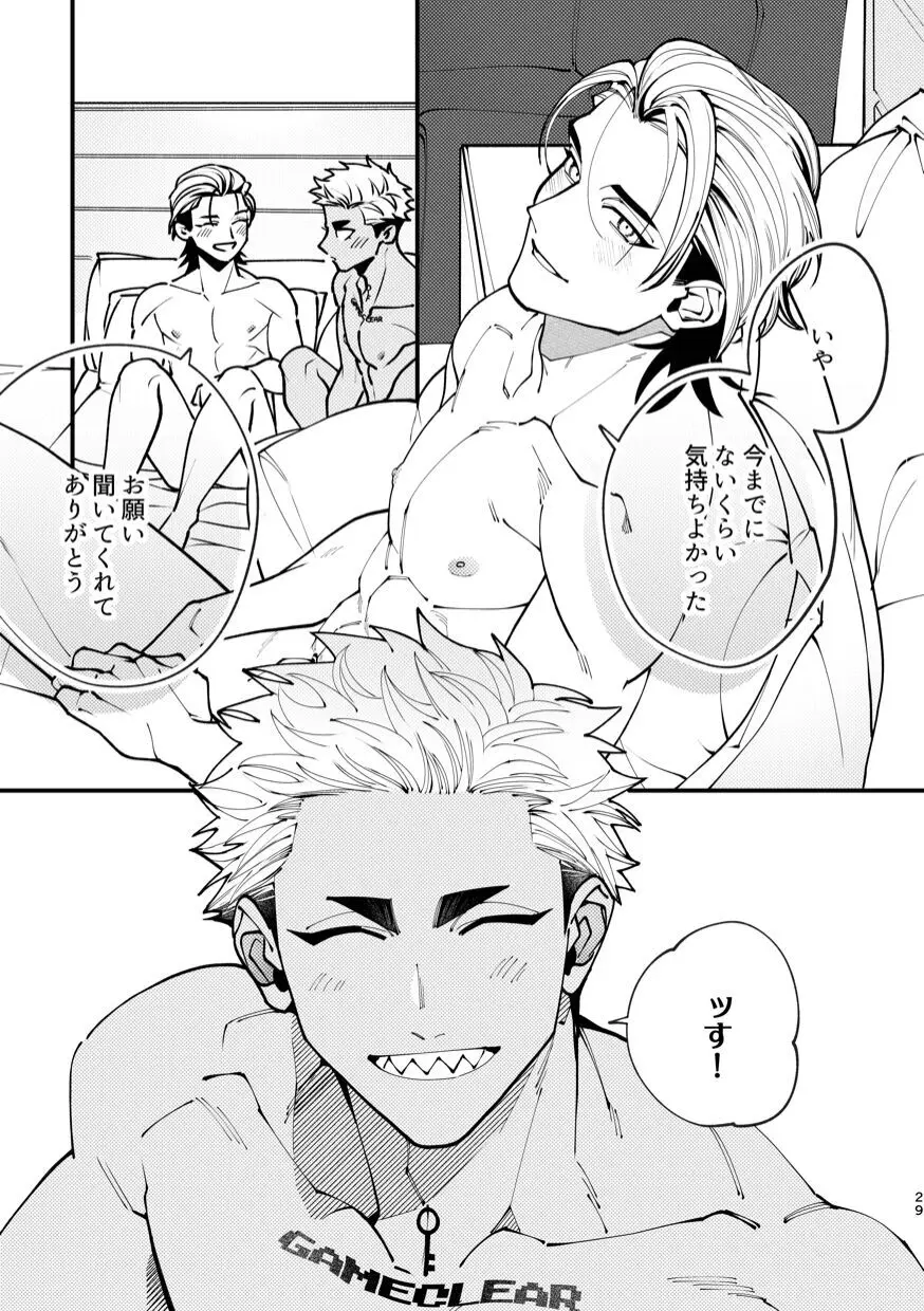 待ては一度きり Page.29