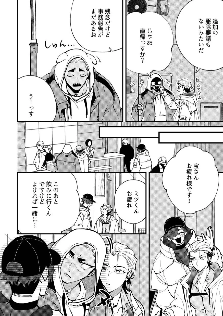 待ては一度きり Page.8