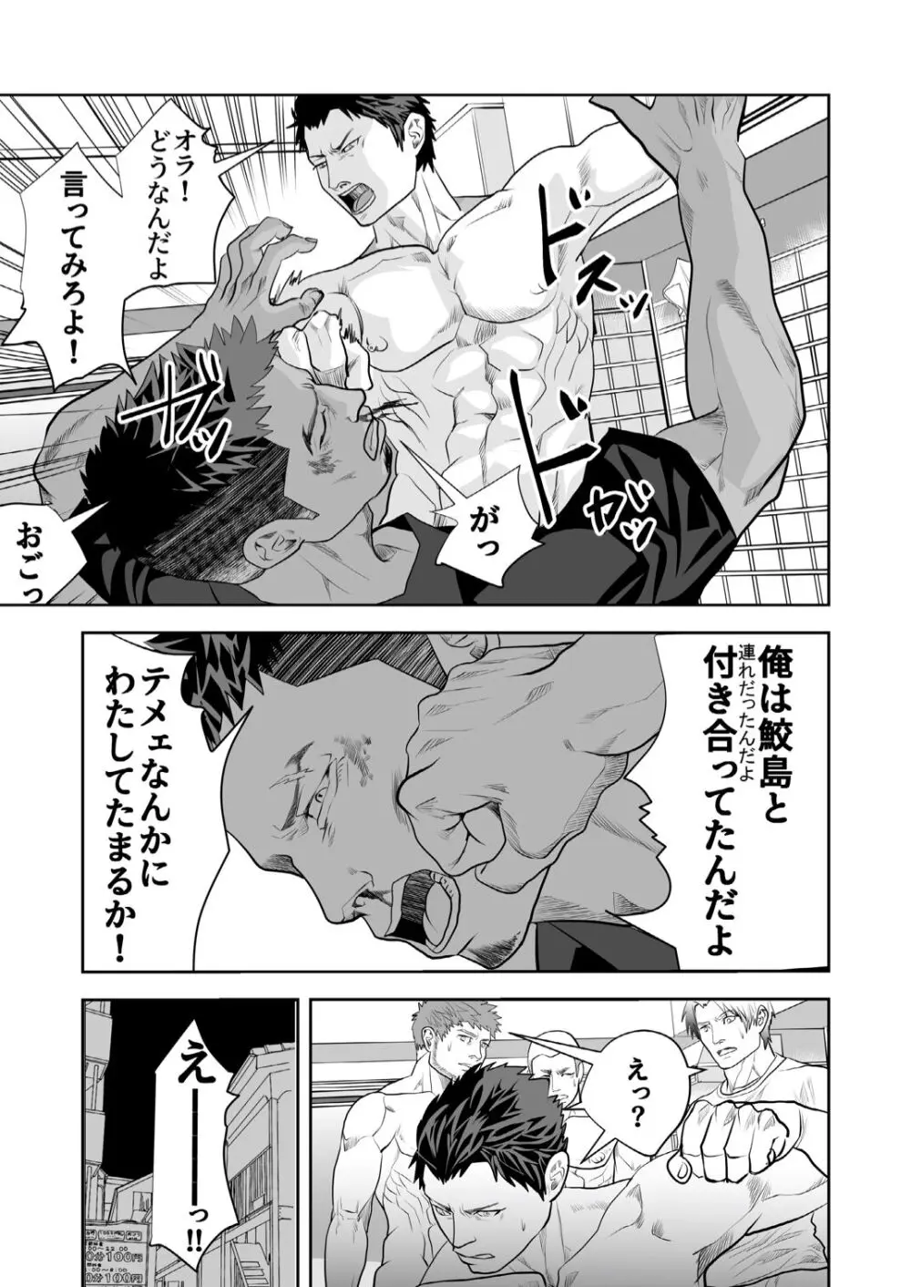 私の男から手を離してください! Page.39