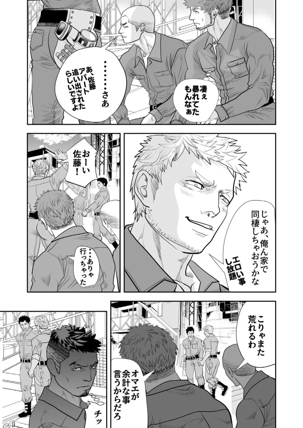 私の男から手を離してください! Page.41