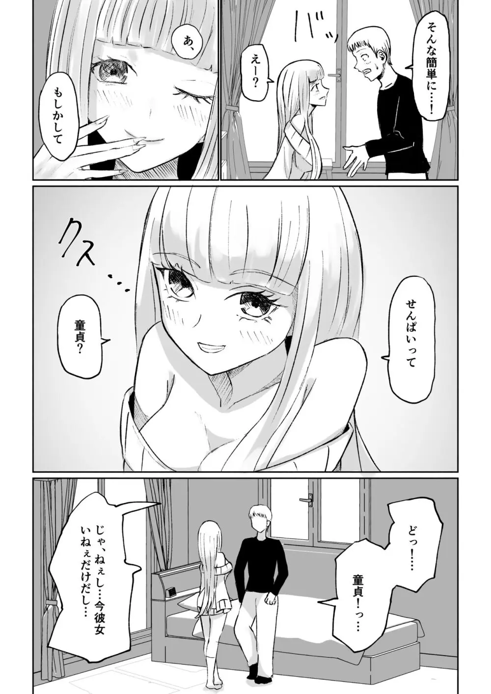 ドS後輩による短小包茎ムダ撃ち射精鑑賞 Page.11