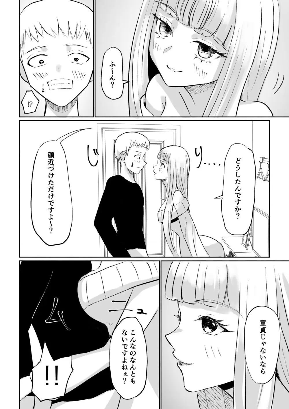 ドS後輩による短小包茎ムダ撃ち射精鑑賞 Page.12