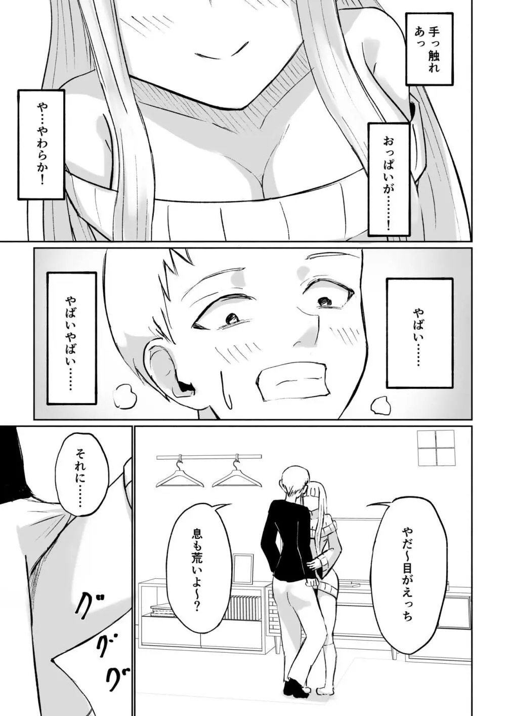 ドS後輩による短小包茎ムダ撃ち射精鑑賞 Page.13