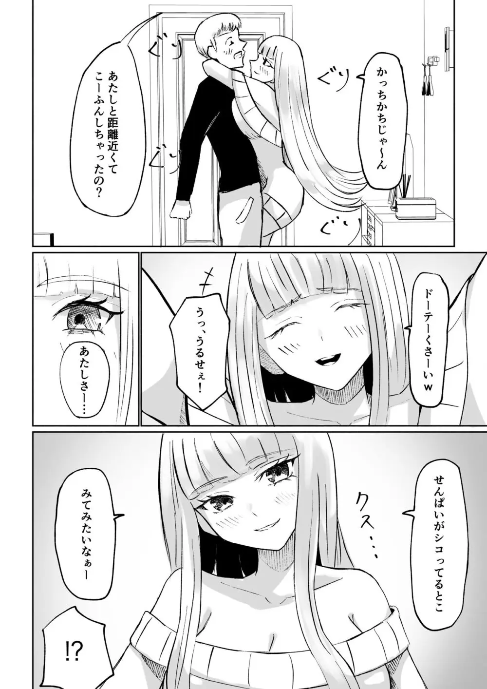 ドS後輩による短小包茎ムダ撃ち射精鑑賞 Page.14