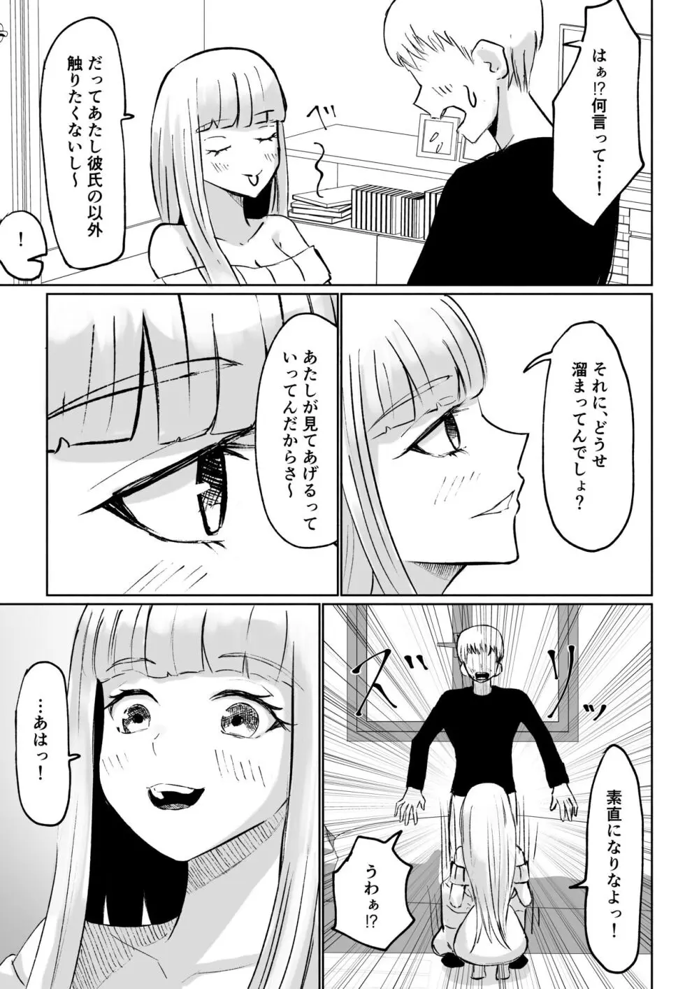 ドS後輩による短小包茎ムダ撃ち射精鑑賞 Page.15