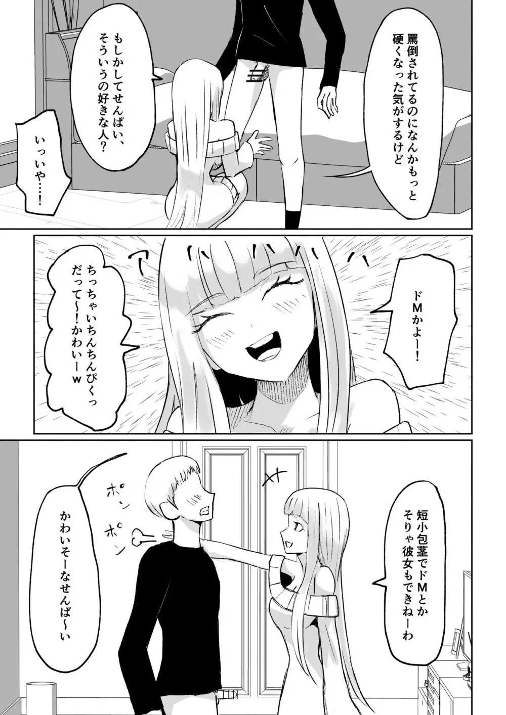 ドS後輩による短小包茎ムダ撃ち射精鑑賞 Page.17