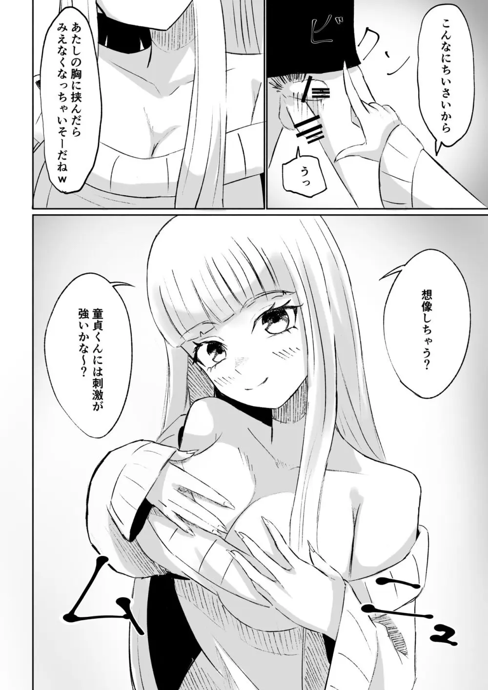 ドS後輩による短小包茎ムダ撃ち射精鑑賞 Page.18