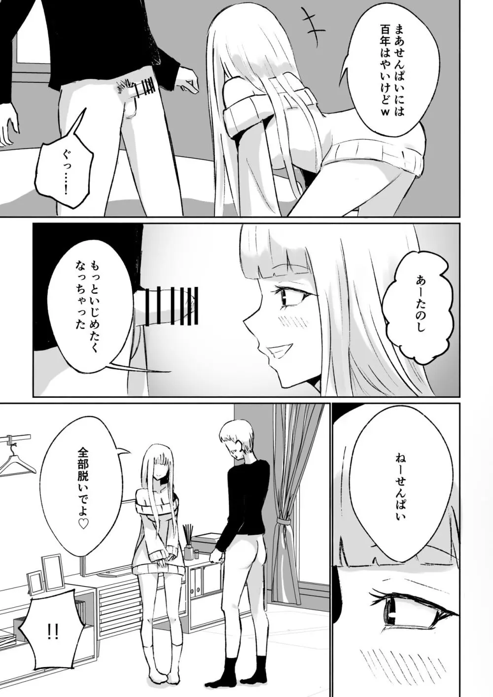 ドS後輩による短小包茎ムダ撃ち射精鑑賞 Page.19