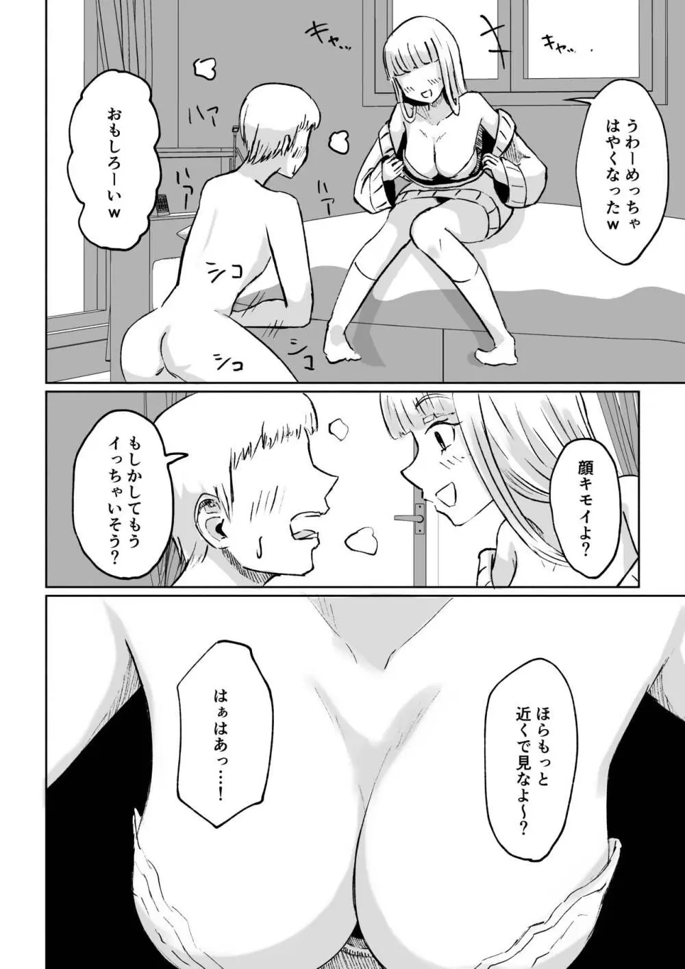 ドS後輩による短小包茎ムダ撃ち射精鑑賞 Page.28