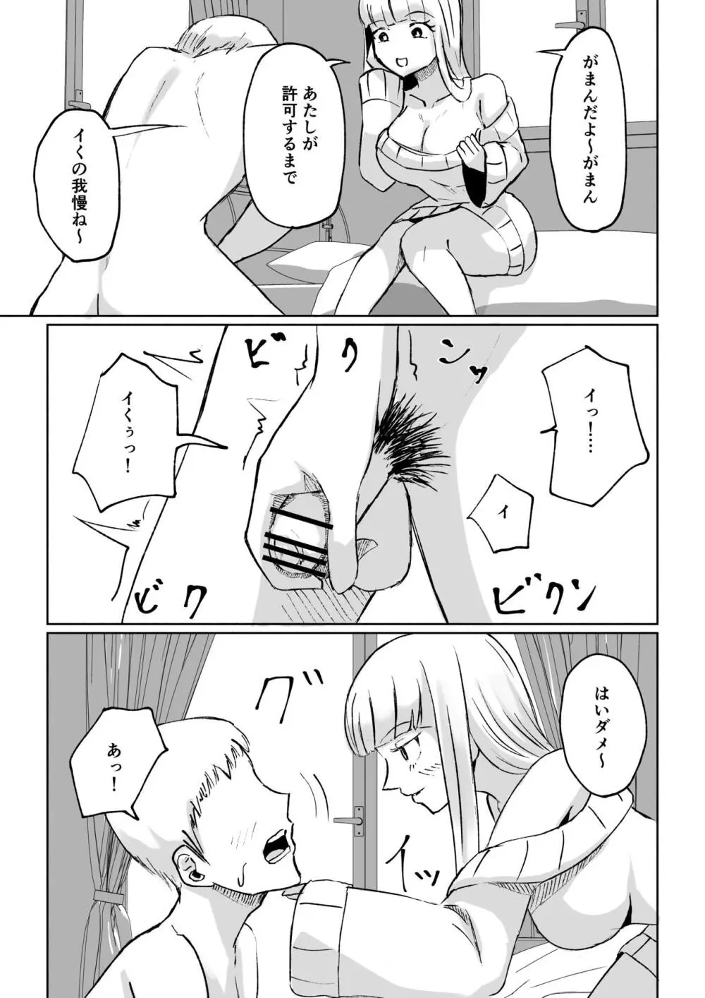 ドS後輩による短小包茎ムダ撃ち射精鑑賞 Page.29