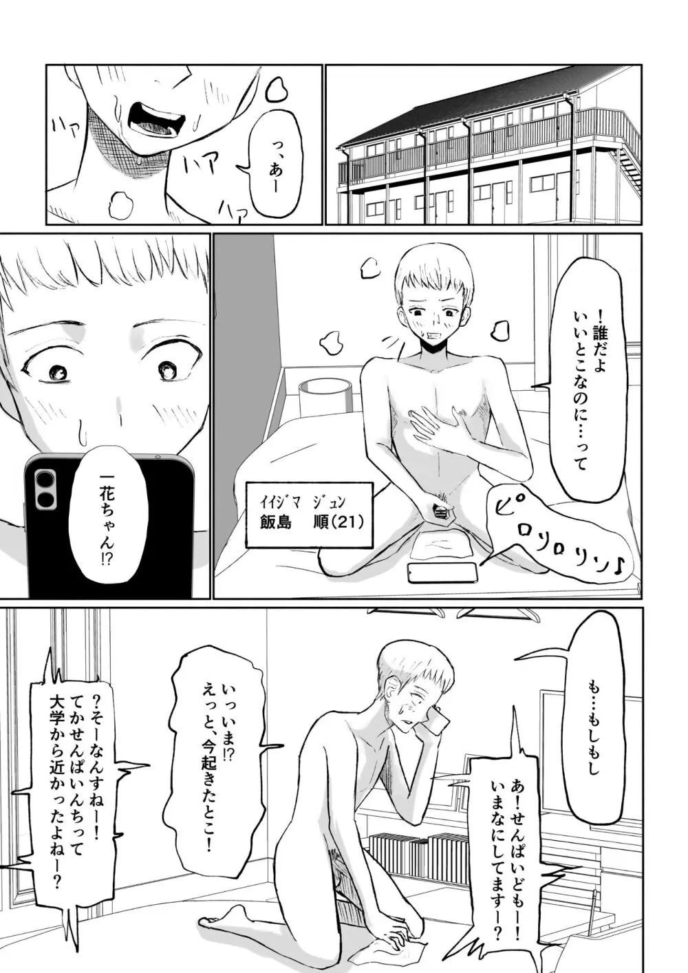 ドS後輩による短小包茎ムダ撃ち射精鑑賞 Page.3