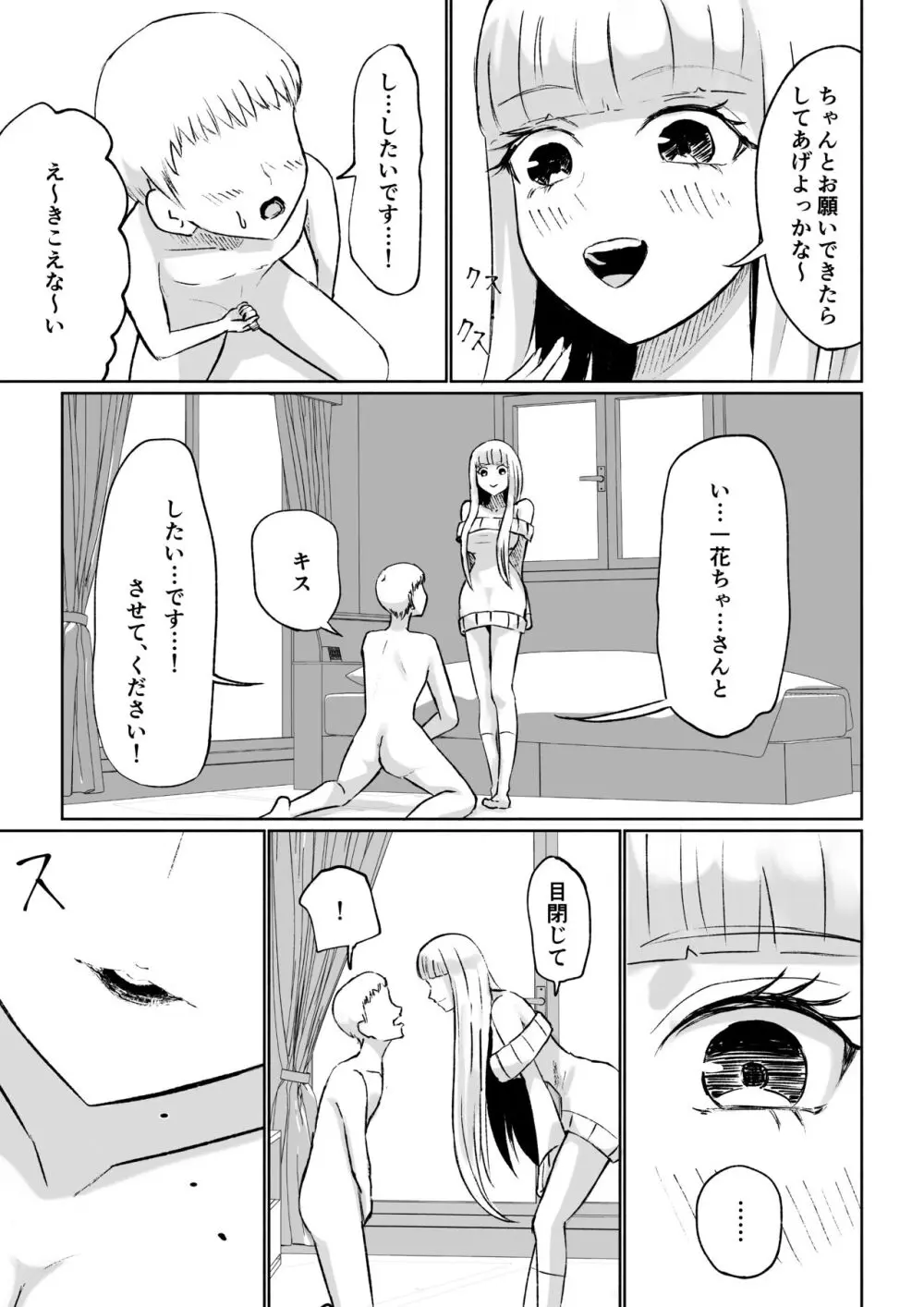 ドS後輩による短小包茎ムダ撃ち射精鑑賞 Page.31