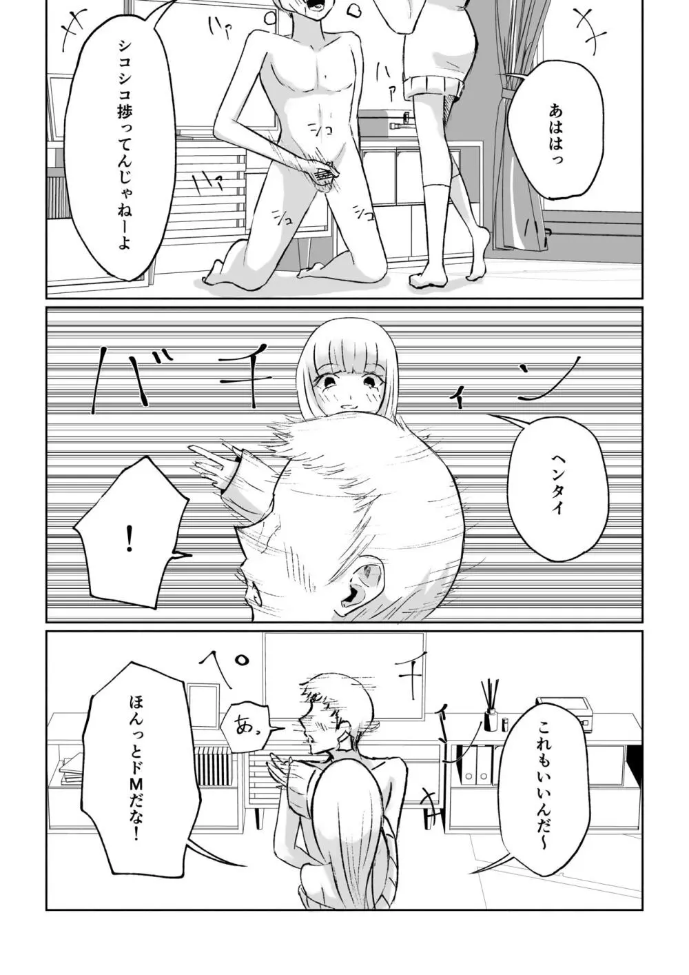 ドS後輩による短小包茎ムダ撃ち射精鑑賞 Page.35