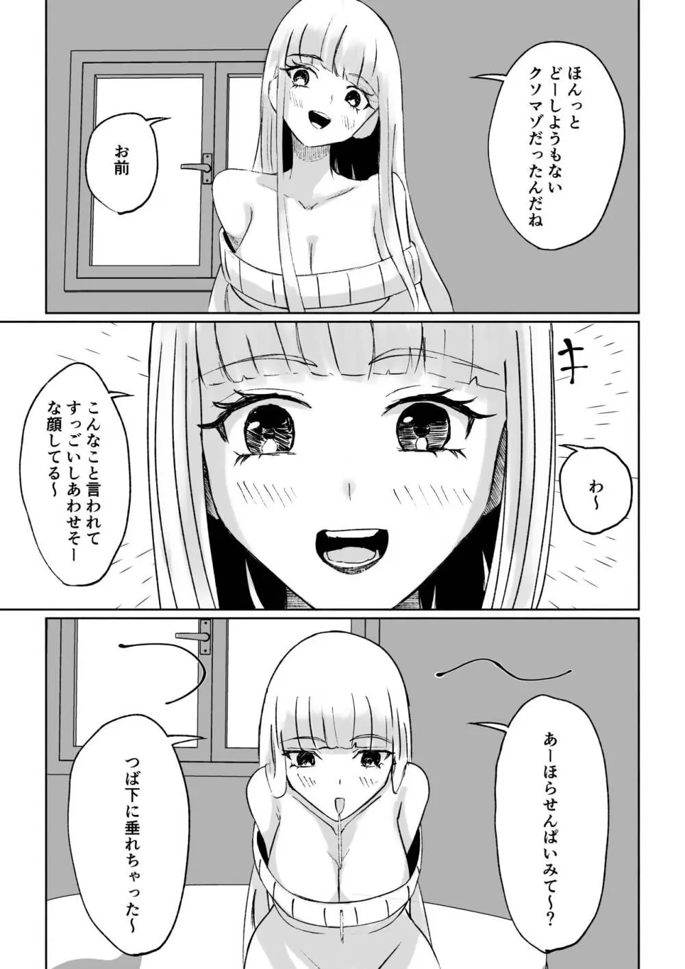 ドS後輩による短小包茎ムダ撃ち射精鑑賞 Page.37