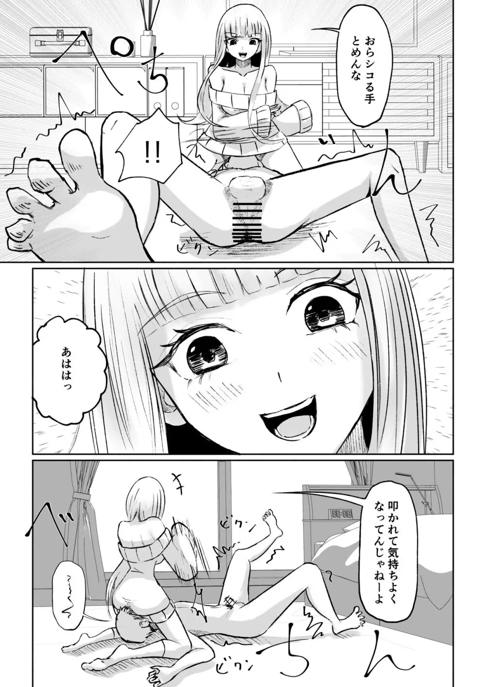 ドS後輩による短小包茎ムダ撃ち射精鑑賞 Page.45