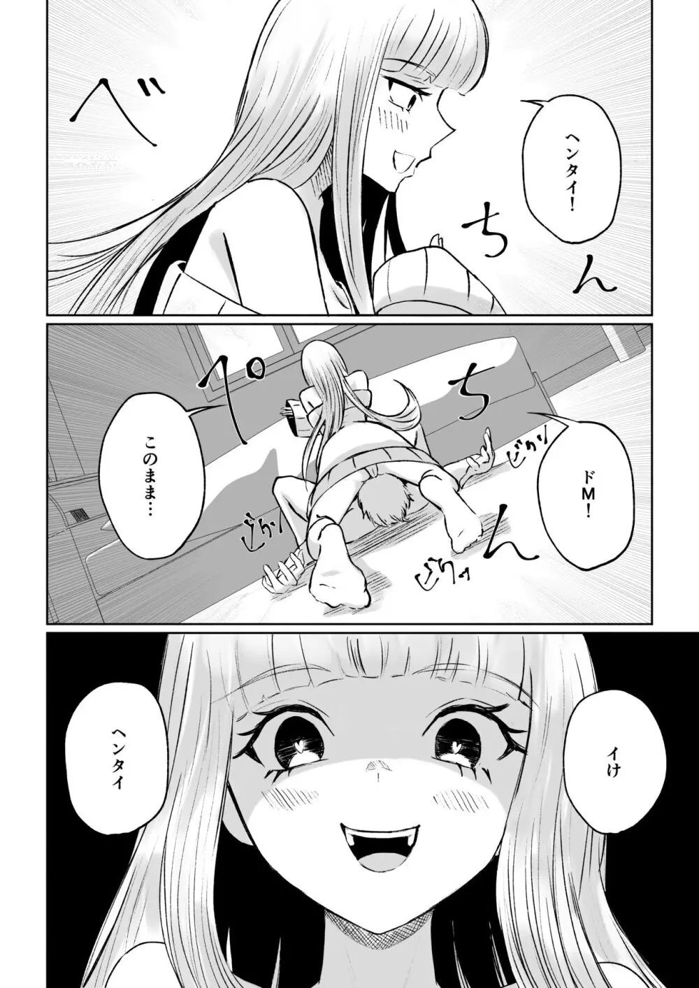 ドS後輩による短小包茎ムダ撃ち射精鑑賞 Page.46