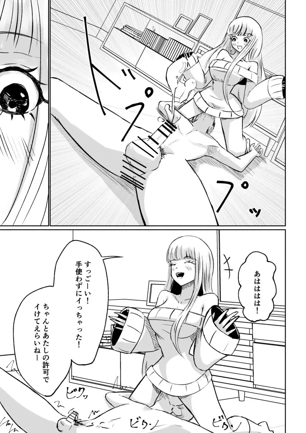 ドS後輩による短小包茎ムダ撃ち射精鑑賞 Page.47