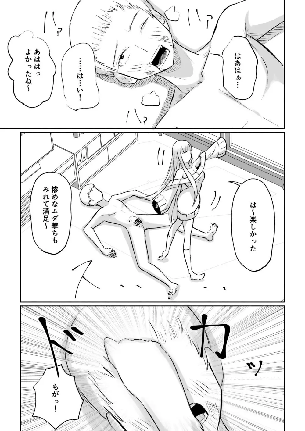 ドS後輩による短小包茎ムダ撃ち射精鑑賞 Page.49