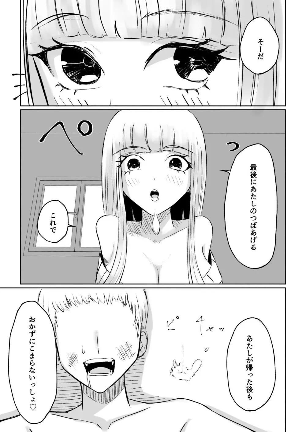 ドS後輩による短小包茎ムダ撃ち射精鑑賞 Page.51