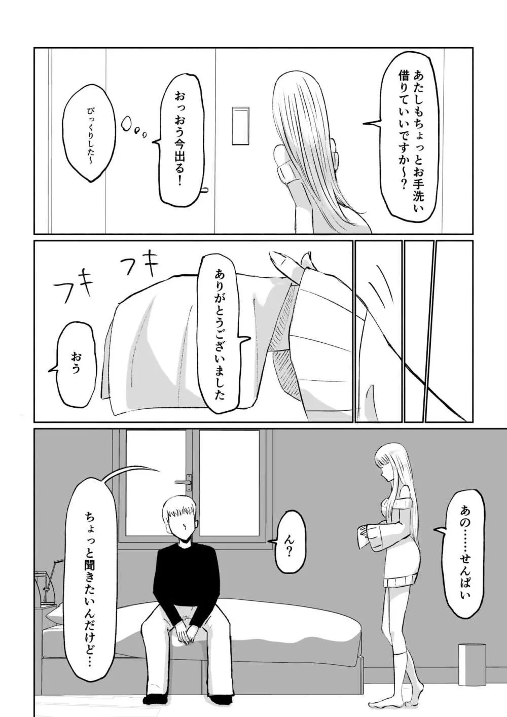 ドS後輩による短小包茎ムダ撃ち射精鑑賞 Page.8