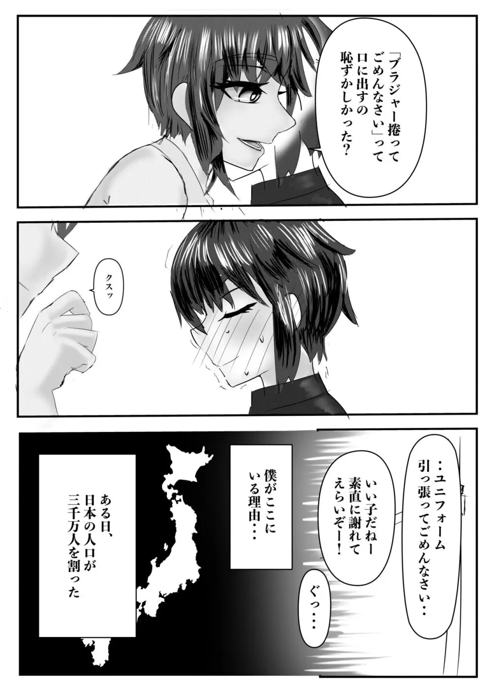 ハーレムポルノ Page.10