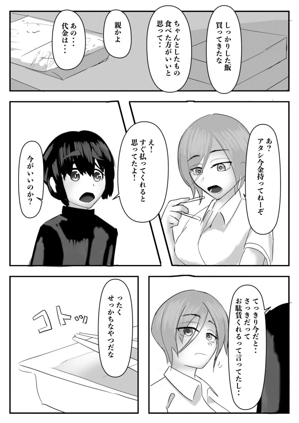 ハーレムポルノ Page.29