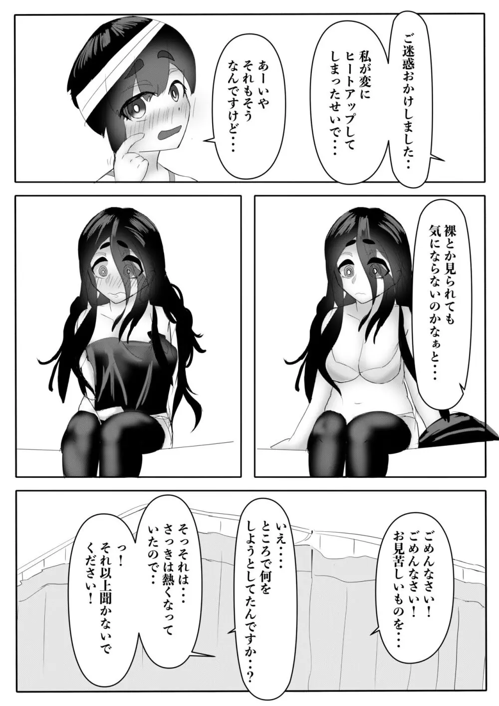 ハーレムポルノ Page.49