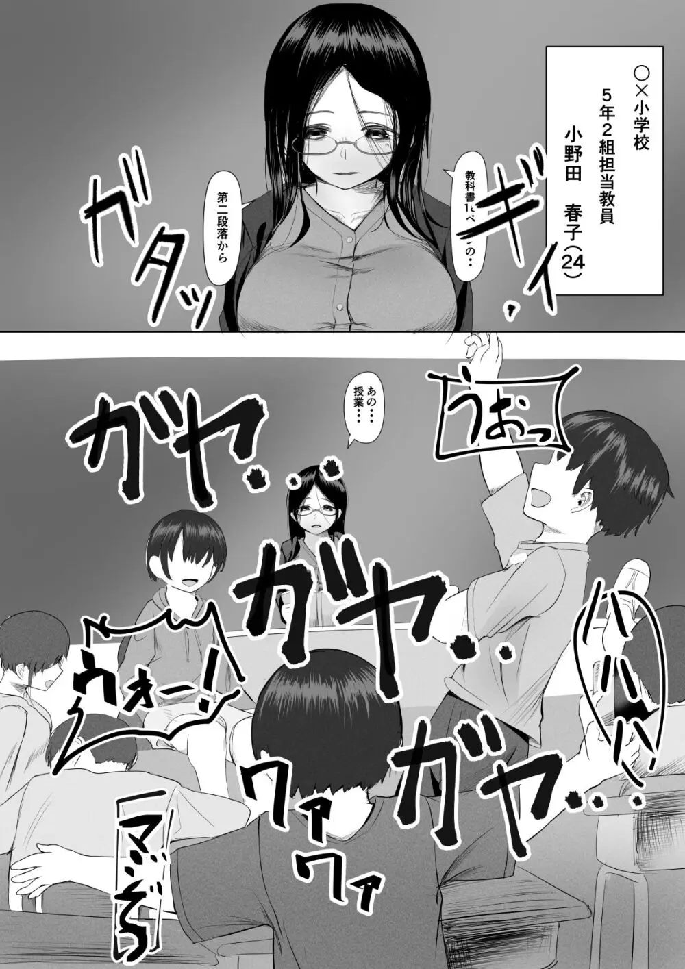 生徒から恩に着せられ逆らえない女教師 ※ショタおね Page.1