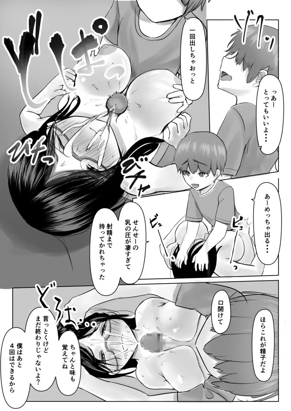 生徒から恩に着せられ逆らえない女教師 ※ショタおね Page.11