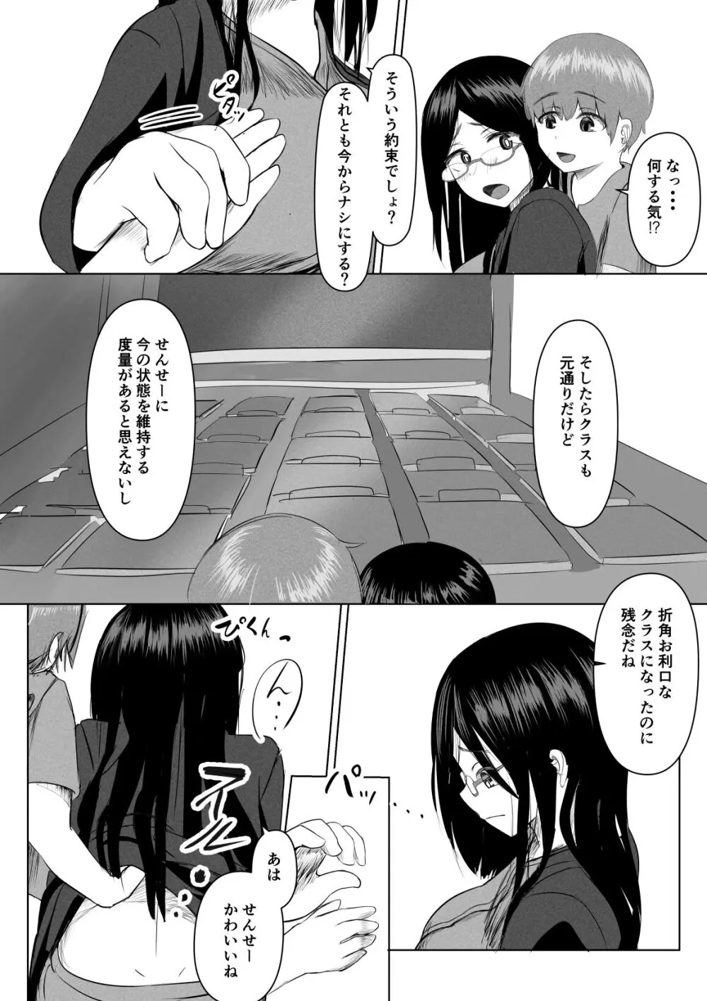 生徒から恩に着せられ逆らえない女教師 ※ショタおね Page.6