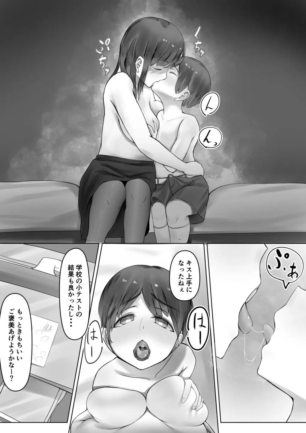 家庭教師のおねえさんにご褒美えっちしてもらう Page.12