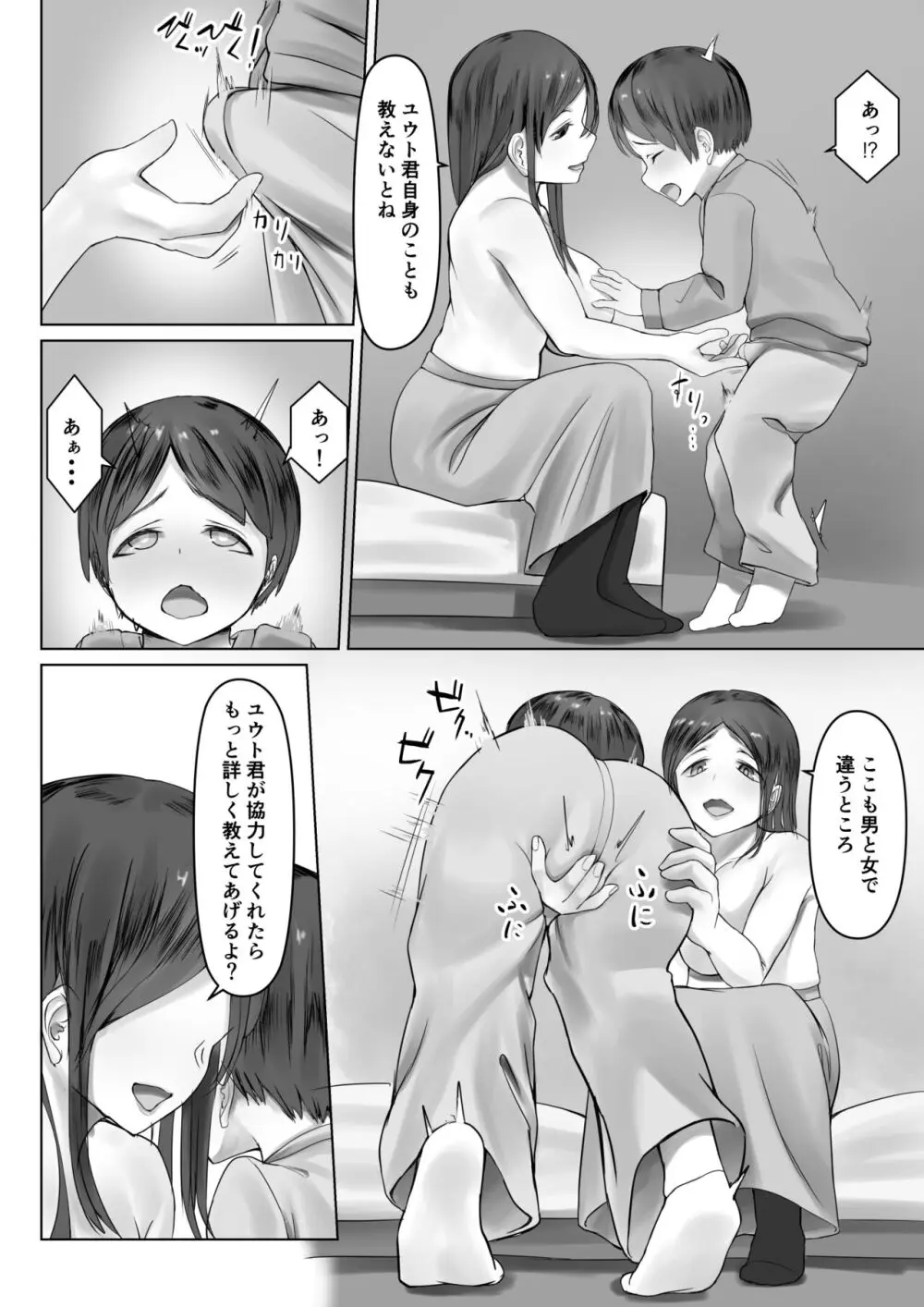 家庭教師のおねえさんにご褒美えっちしてもらう Page.8