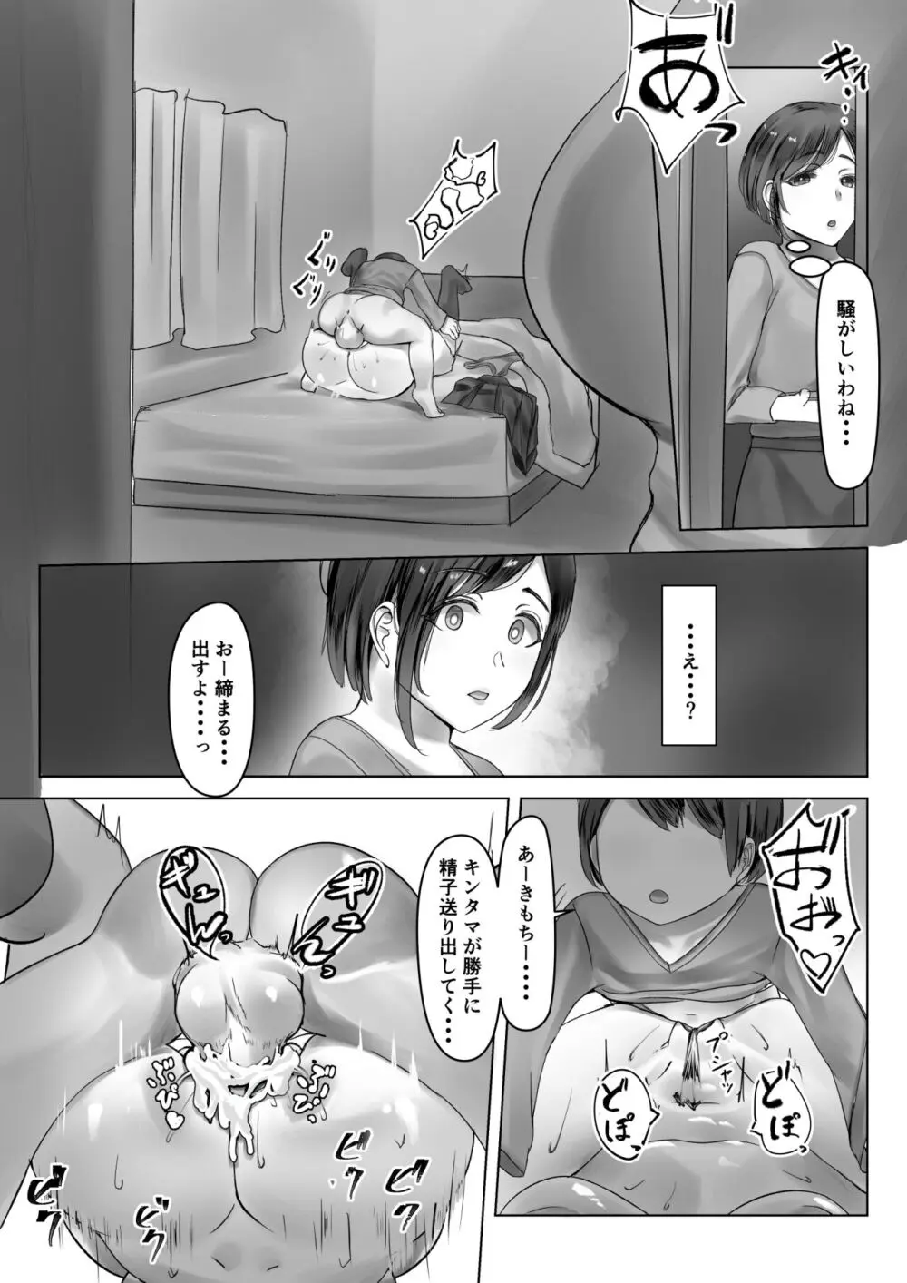 男児に性処理させられる人妻 Page.2