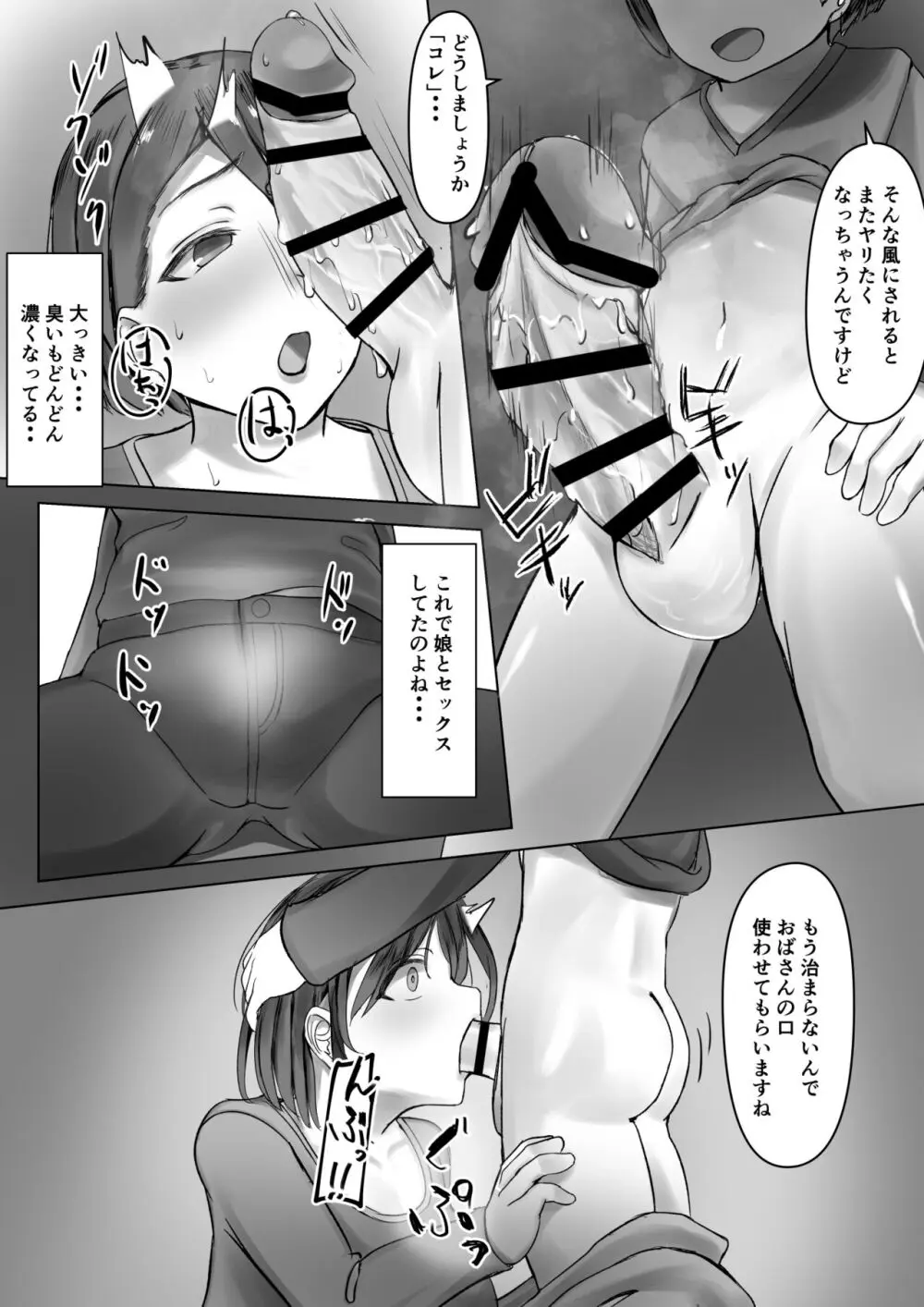 男児に性処理させられる人妻 Page.7