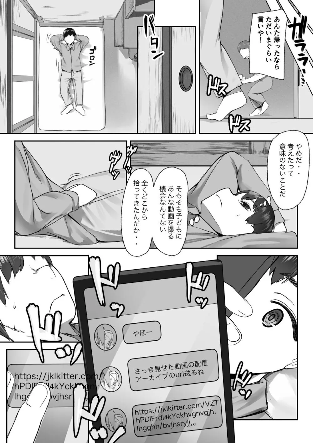 田舎の幼馴染が都会の少年に寝取られる話 Page.12