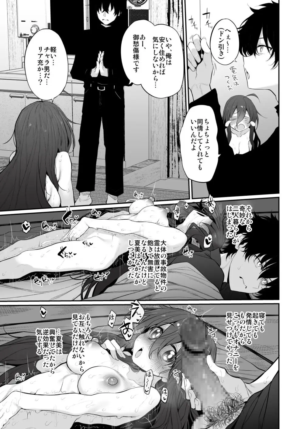 シ故物件～本当はエロい間取り～ Page.7