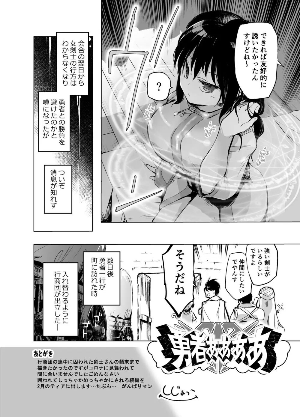 勇者ああああと仲間たち 女戦士の勝負服 Page.26