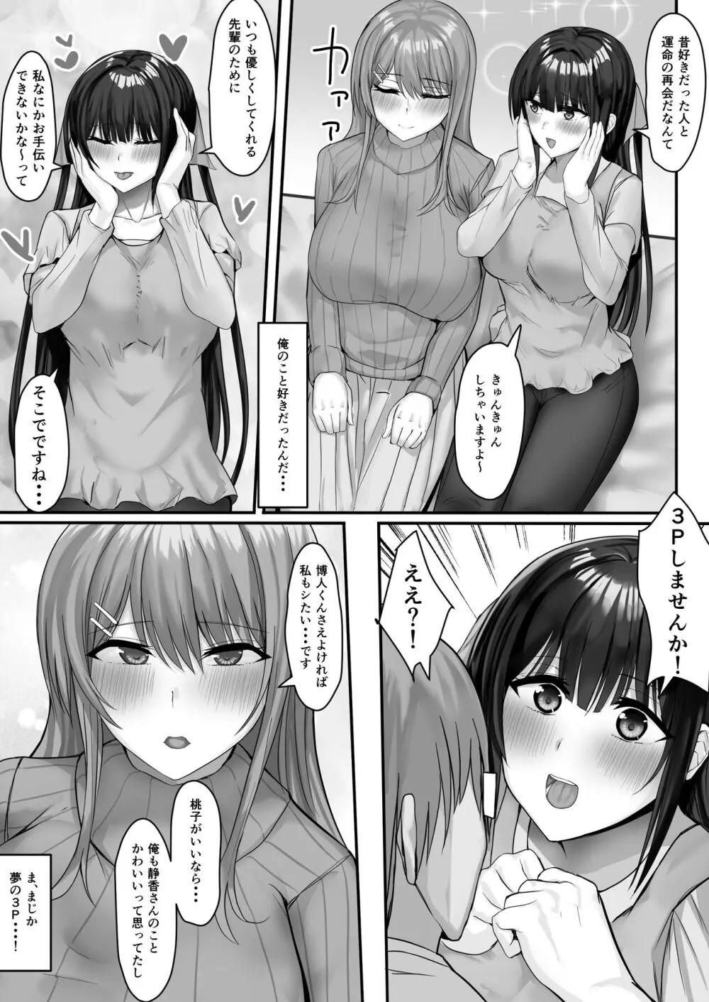 コンビニエンスセックス2 Page.11