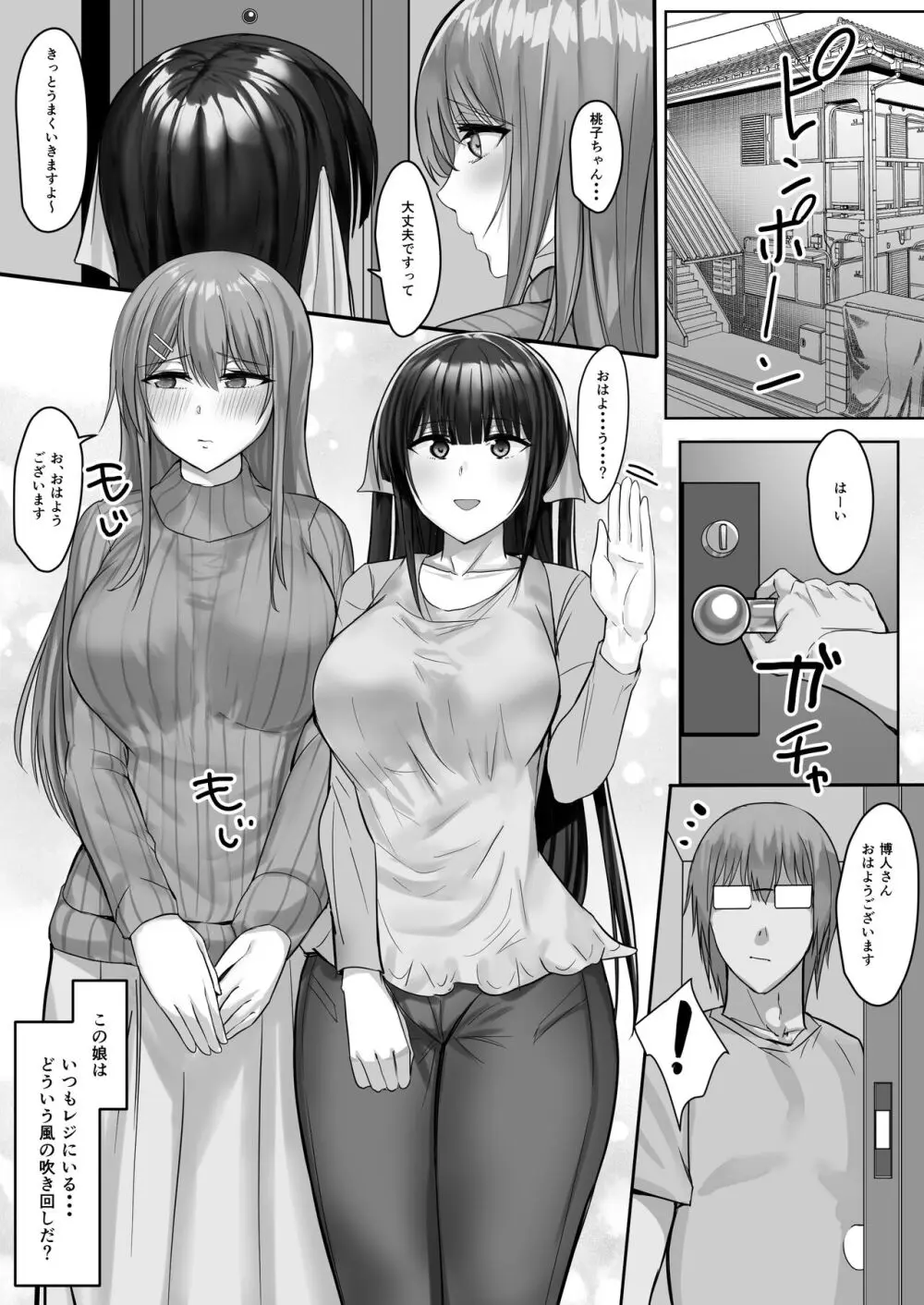 コンビニエンスセックス2 Page.9