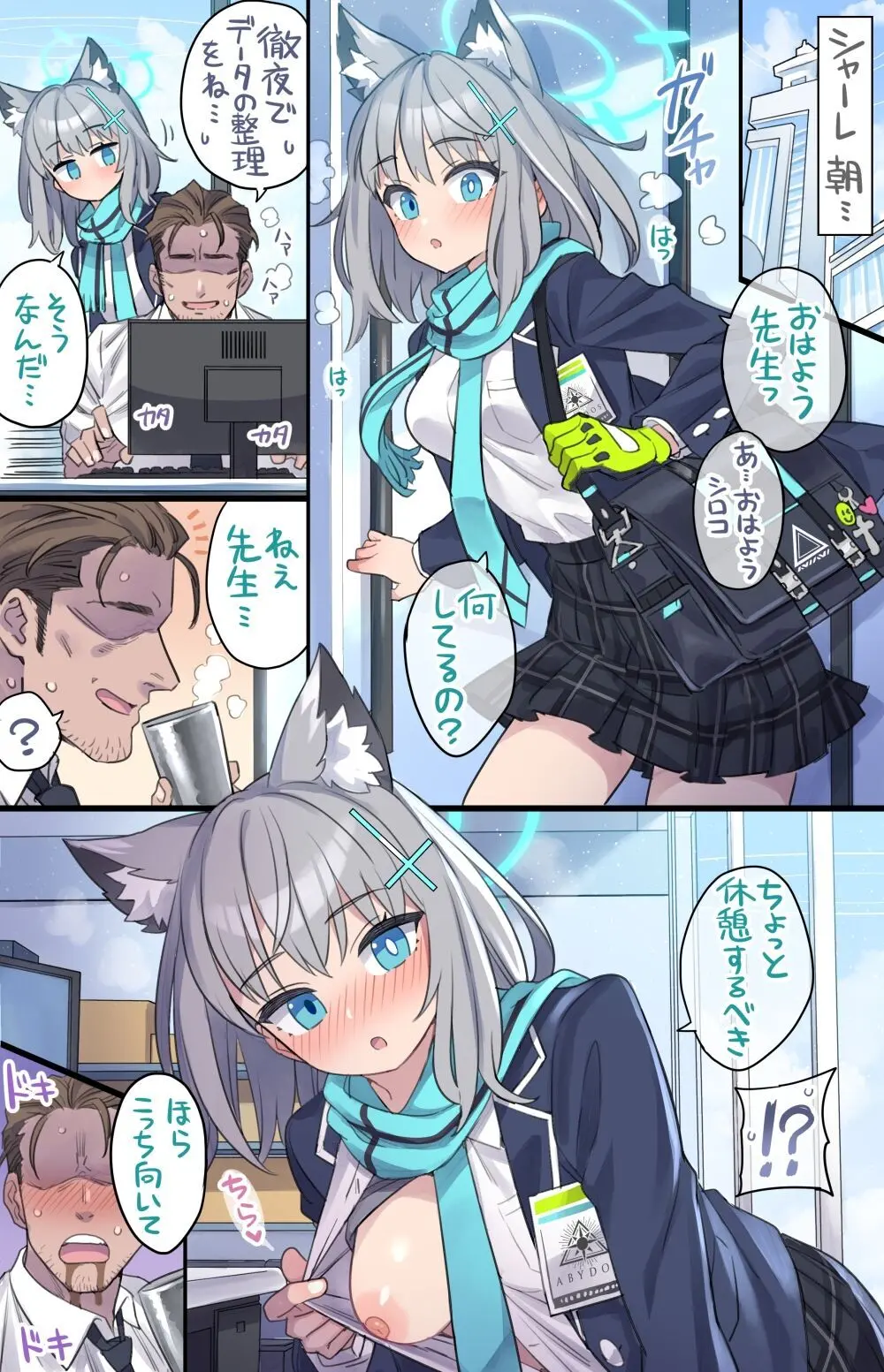 通い狼の健康チェック♥ Page.2