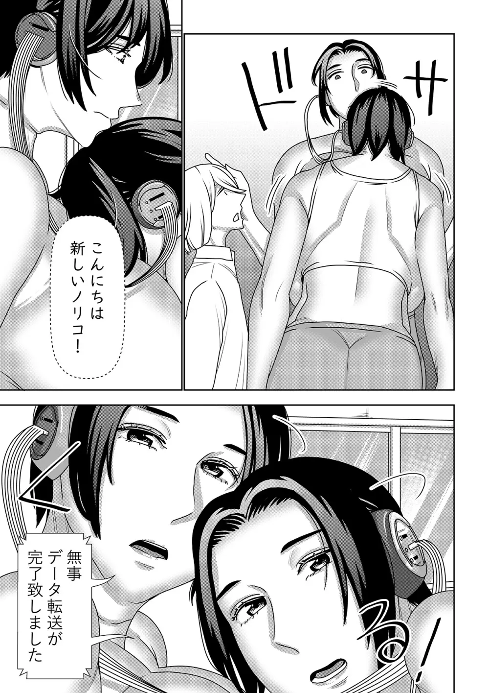 不良品セクサロイドがエロ過ぎるので返品を考えている3 Page.16