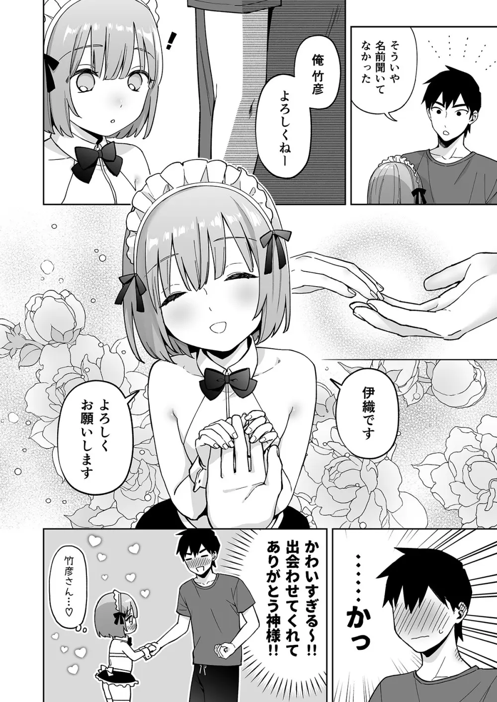 伊織くんとおしりあい Page.11