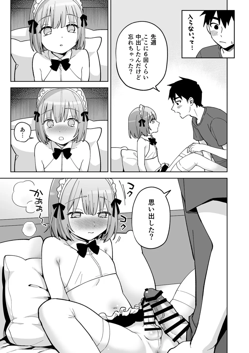 伊織くんとおしりあい Page.18