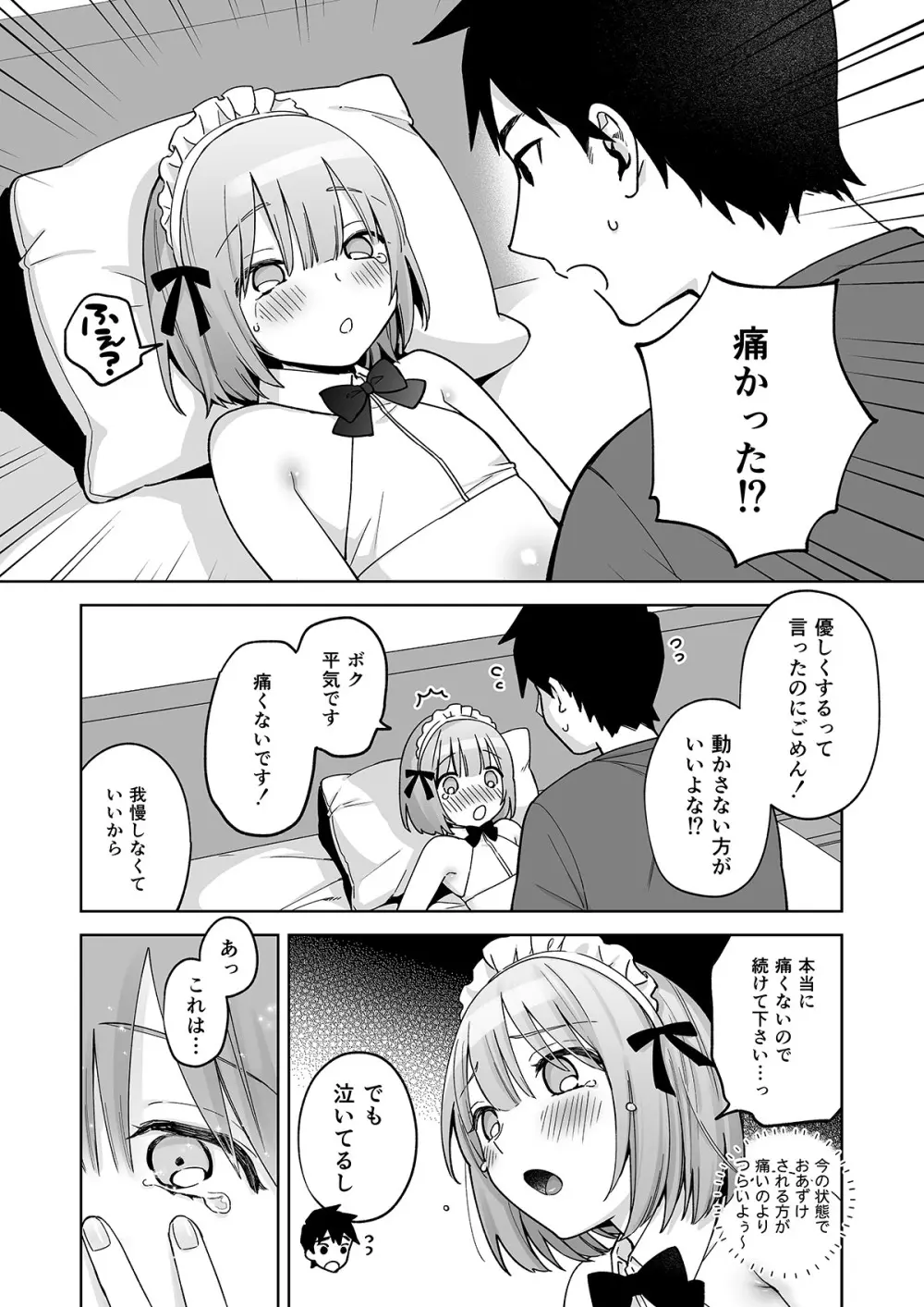 伊織くんとおしりあい Page.21