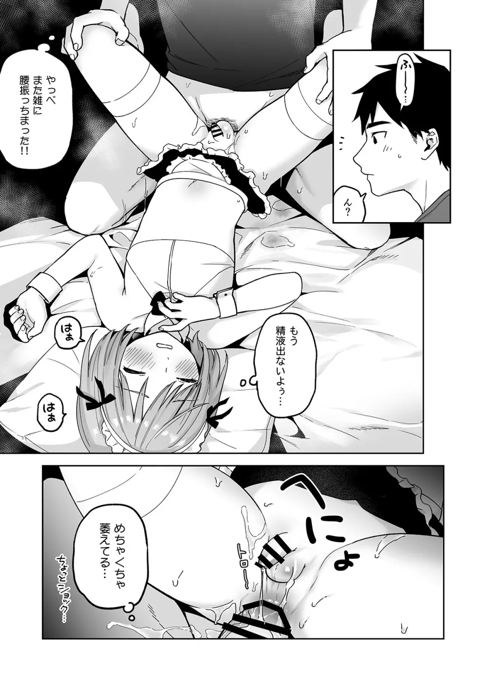 伊織くんとおしりあい Page.34