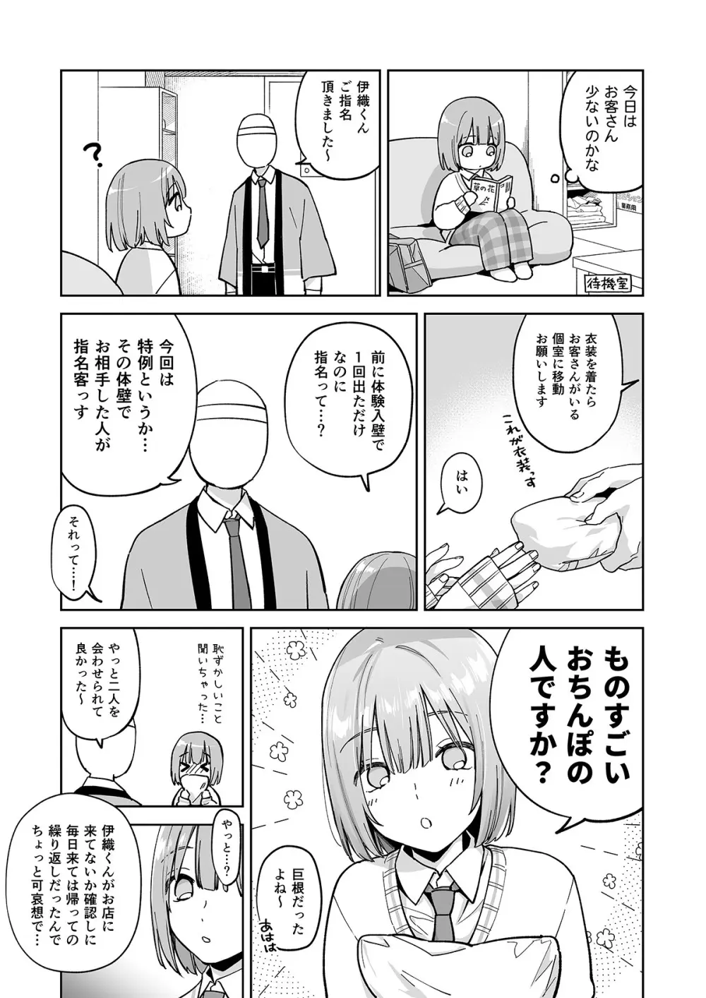 伊織くんとおしりあい Page.4