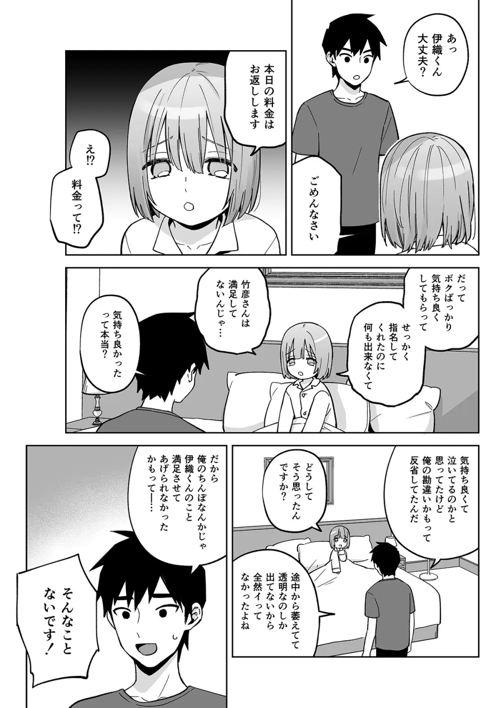 伊織くんとおしりあい Page.41