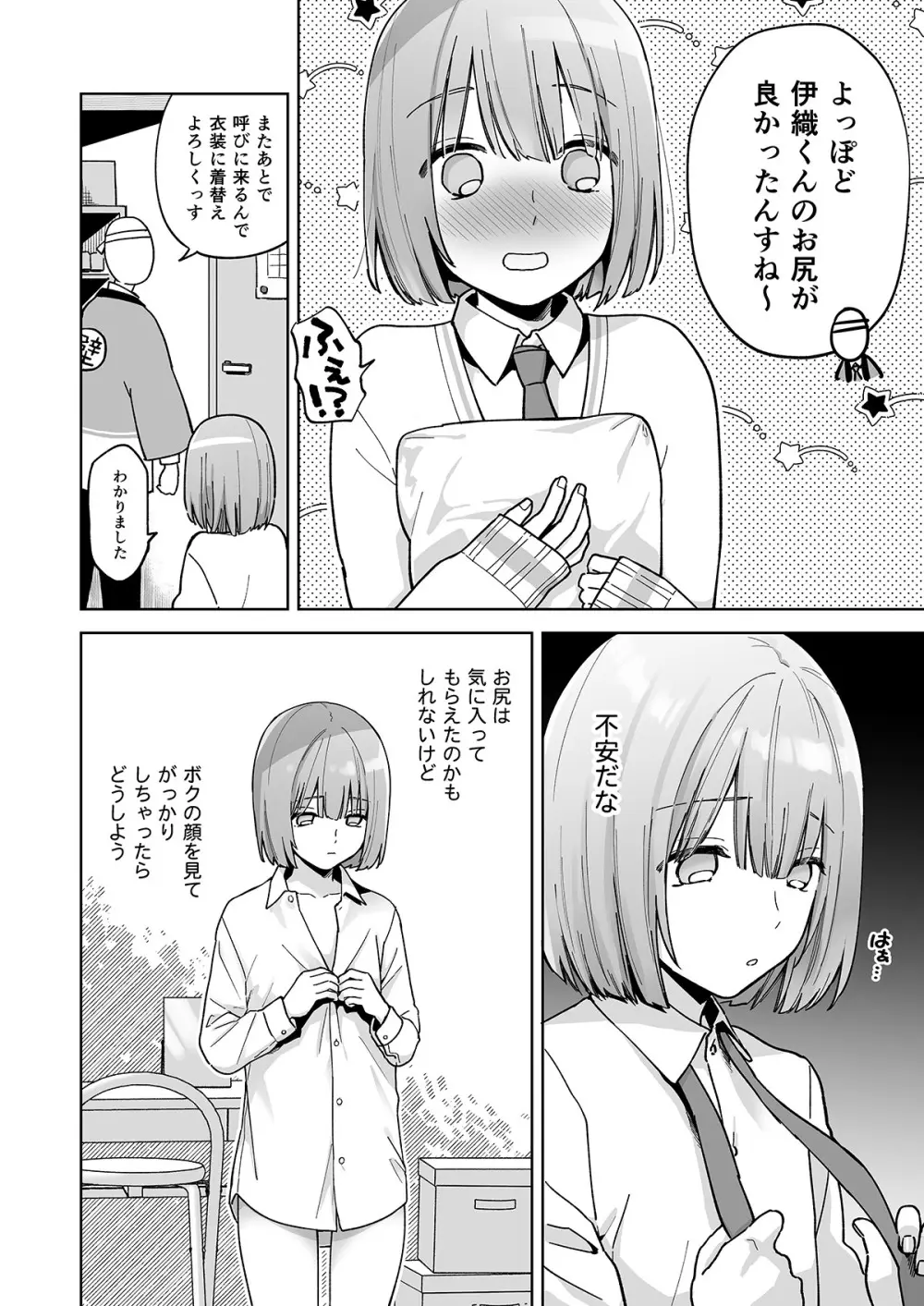 伊織くんとおしりあい Page.5