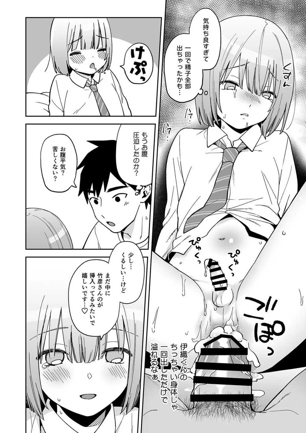 伊織くんとおつきあい Page.17