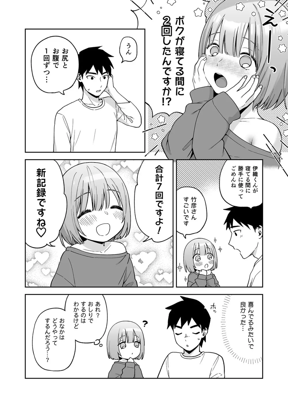 伊織くんとおつきあい Page.27